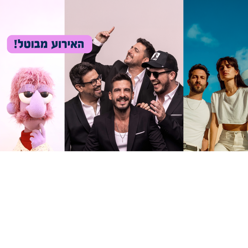 עקב תנאי מזג האוויר האירוע בוטל ועובר לנגב המערבי, 21.11